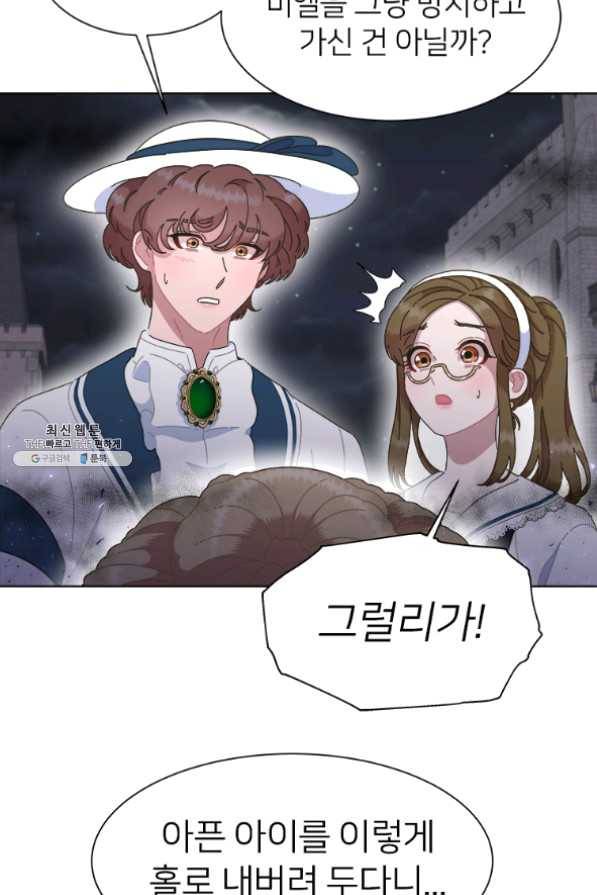 마왕의 딸로 태어났습니다 129화 10