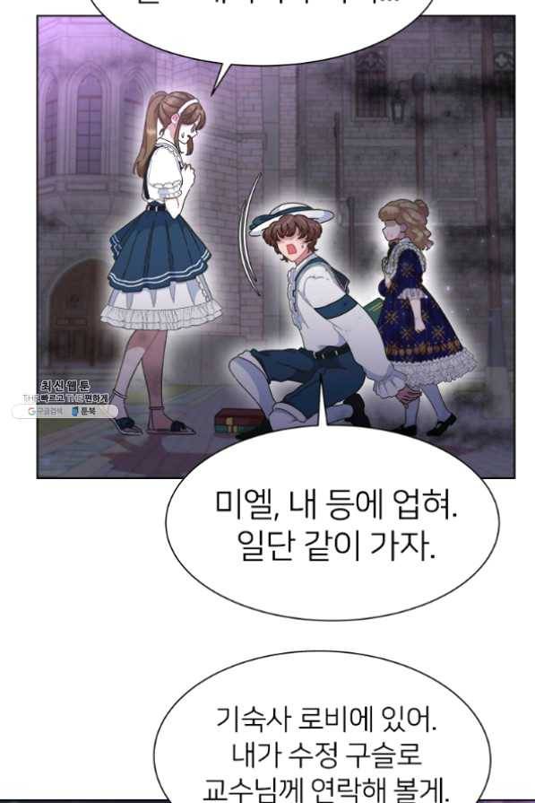 마왕의 딸로 태어났습니다 129화 11