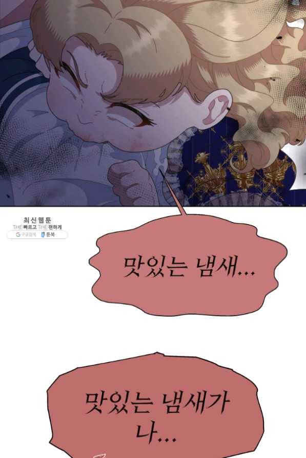 마왕의 딸로 태어났습니다 129화 15