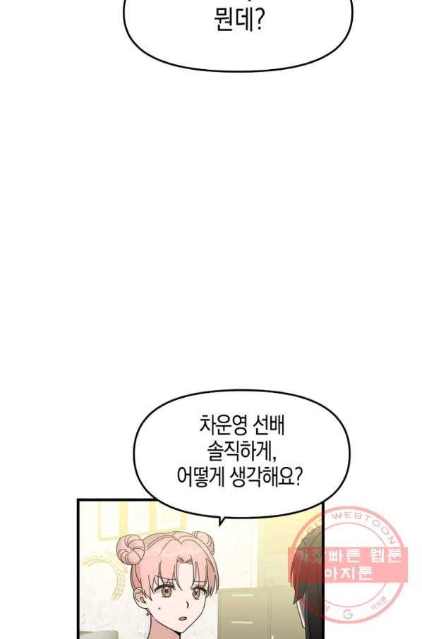운영자의 권한으로 29화 2