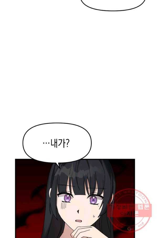 운영자의 권한으로 29화 10