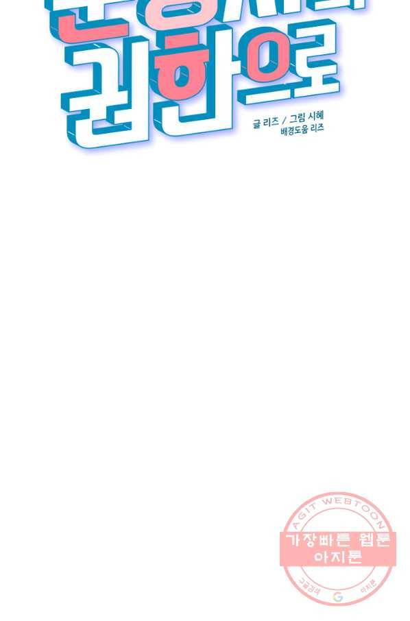 운영자의 권한으로 29화 15