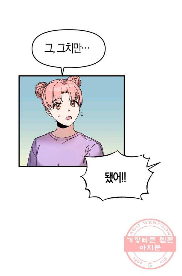 운영자의 권한으로 29화 18