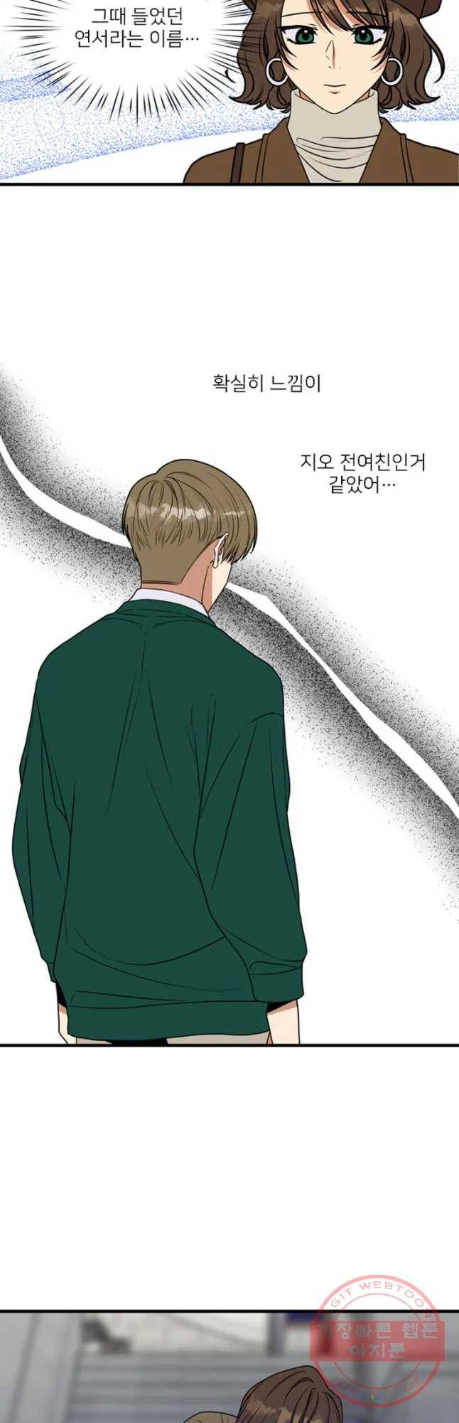 오늘은 꼭 고백할거야! 74화 2