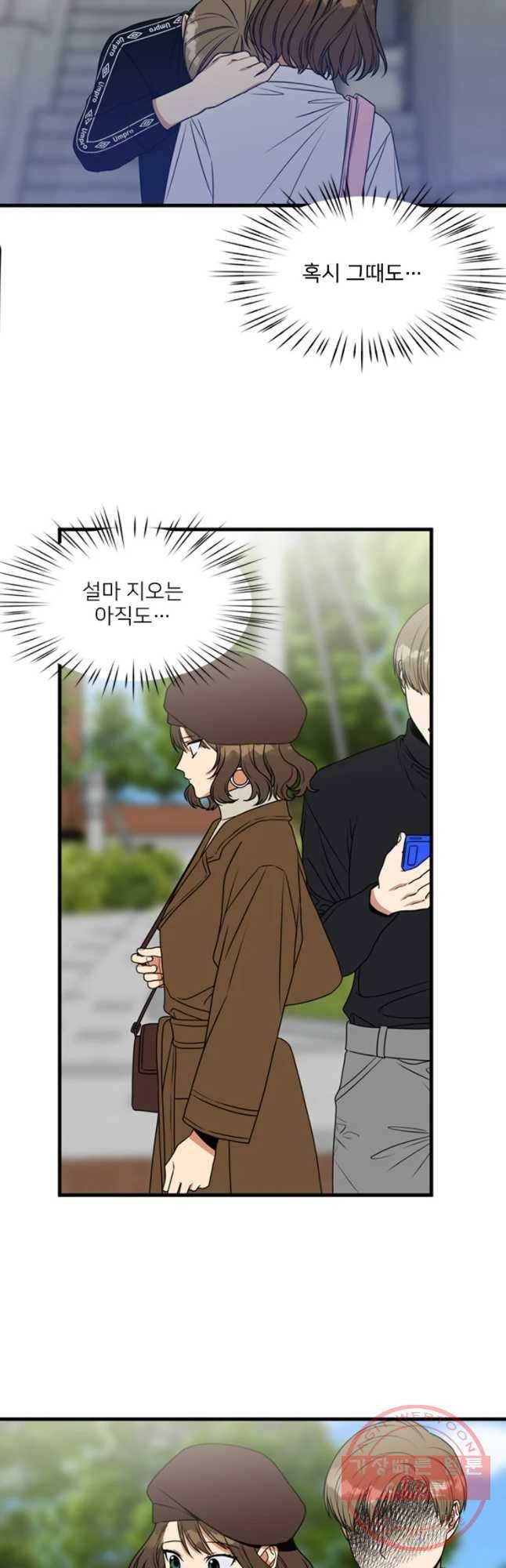 오늘은 꼭 고백할거야! 74화 3