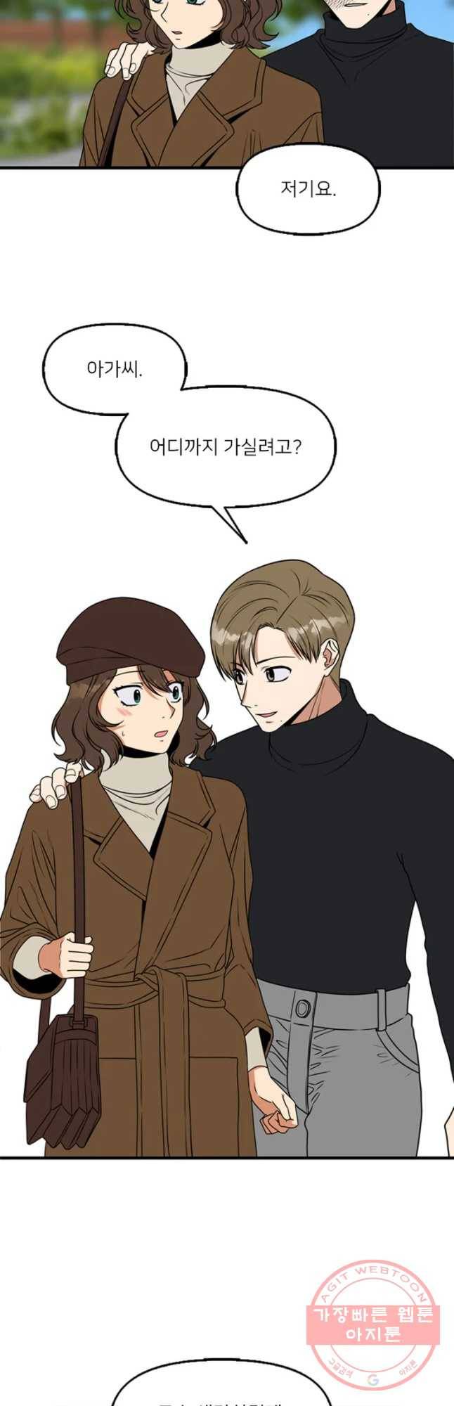오늘은 꼭 고백할거야! 74화 4
