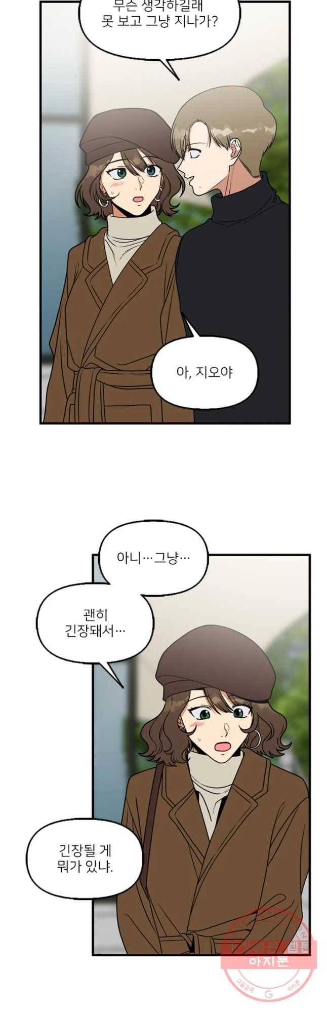 오늘은 꼭 고백할거야! 74화 5