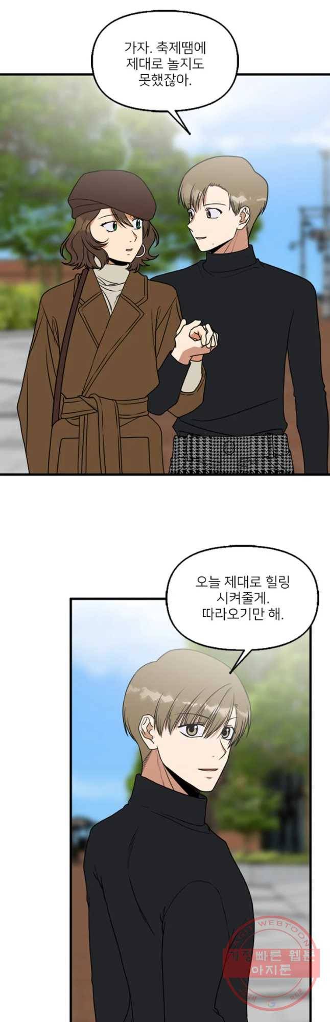 오늘은 꼭 고백할거야! 74화 6