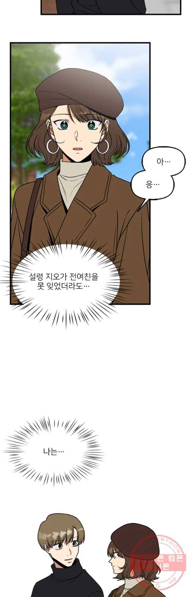 오늘은 꼭 고백할거야! 74화 7