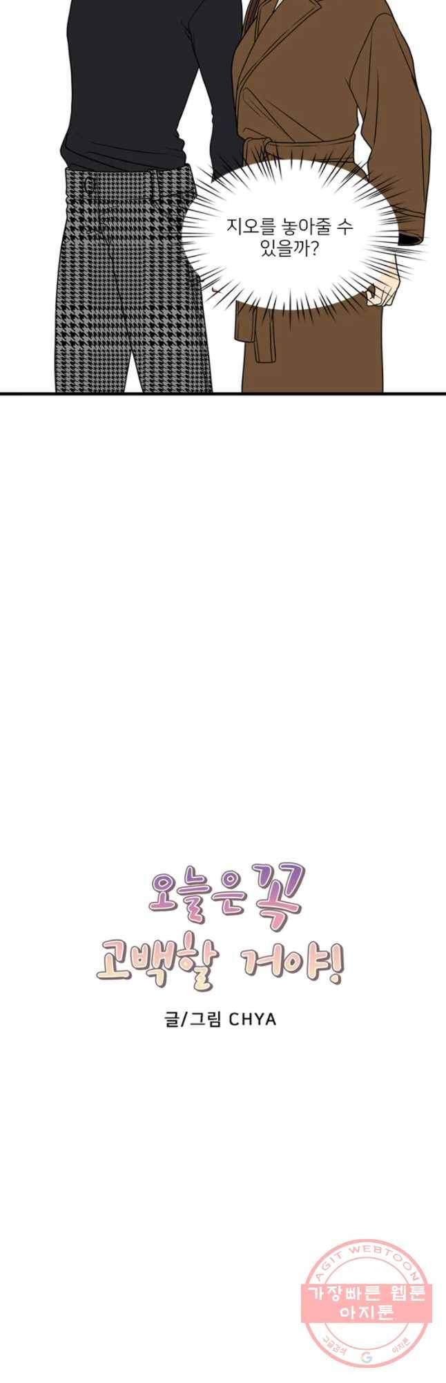 오늘은 꼭 고백할거야! 74화 8