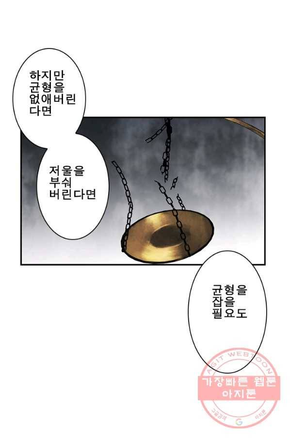 마왕이 고블린이면 문제라도 있냐!! 67화 4