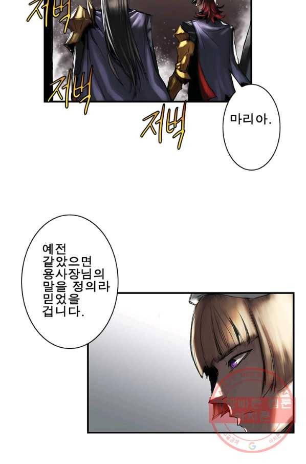 마왕이 고블린이면 문제라도 있냐!! 67화 7