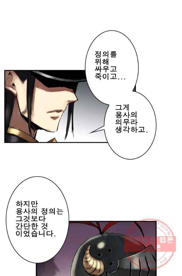 마왕이 고블린이면 문제라도 있냐!! 67화 8
