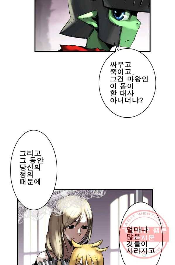 마왕이 고블린이면 문제라도 있냐!! 67화 9