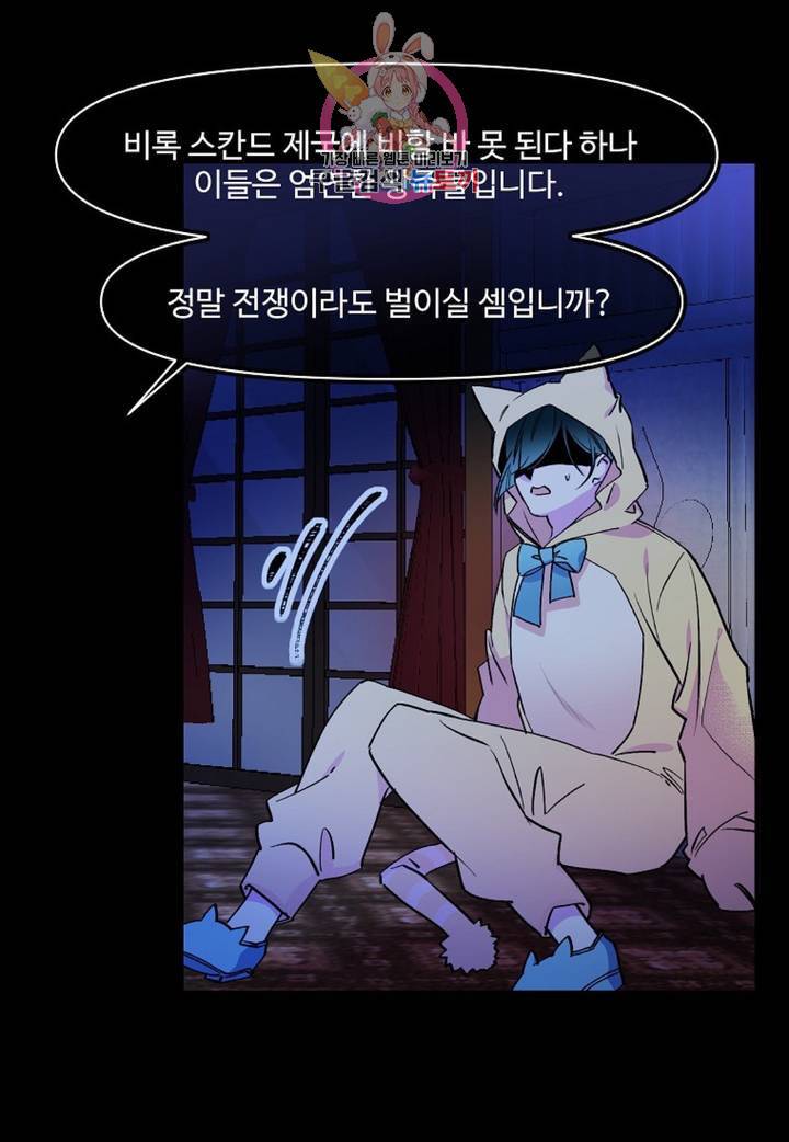 마이로드, 울프퀸 67화 5
