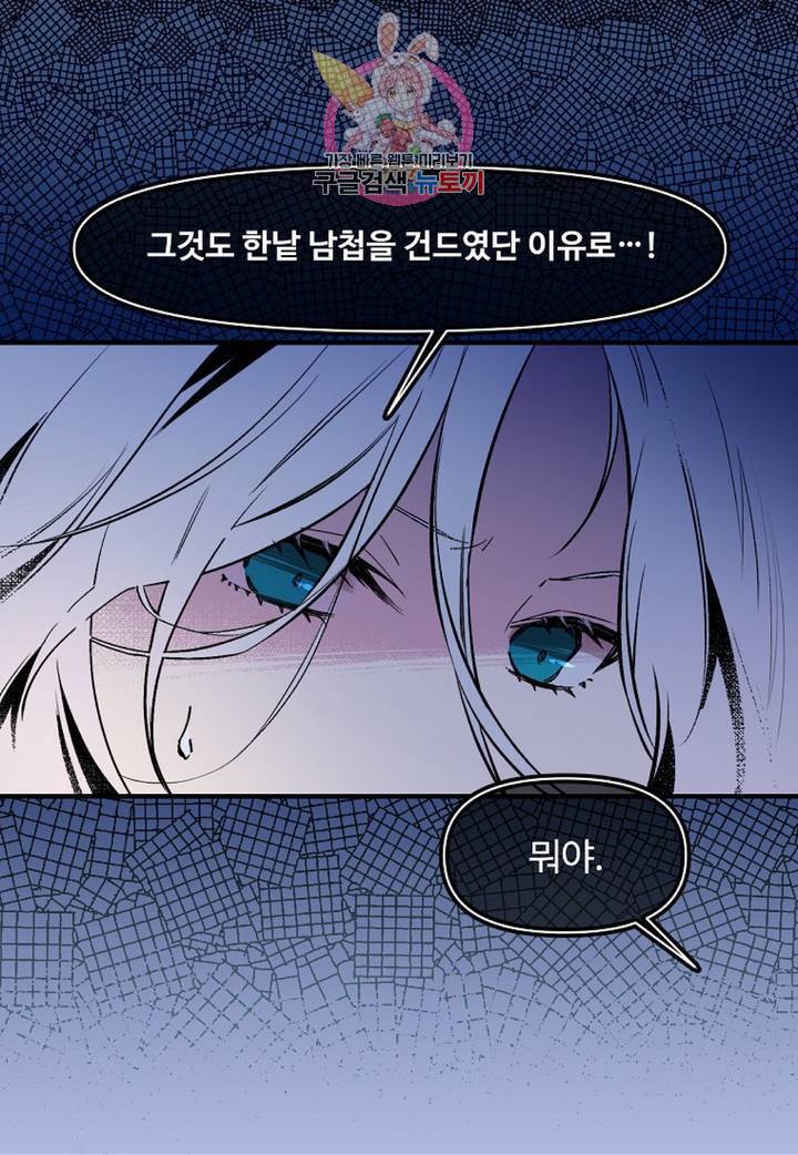 마이로드, 울프퀸 67화 6