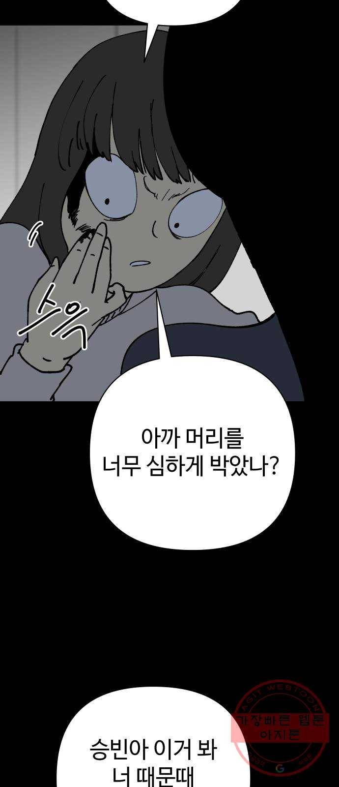 2-3승강장 27화 11
