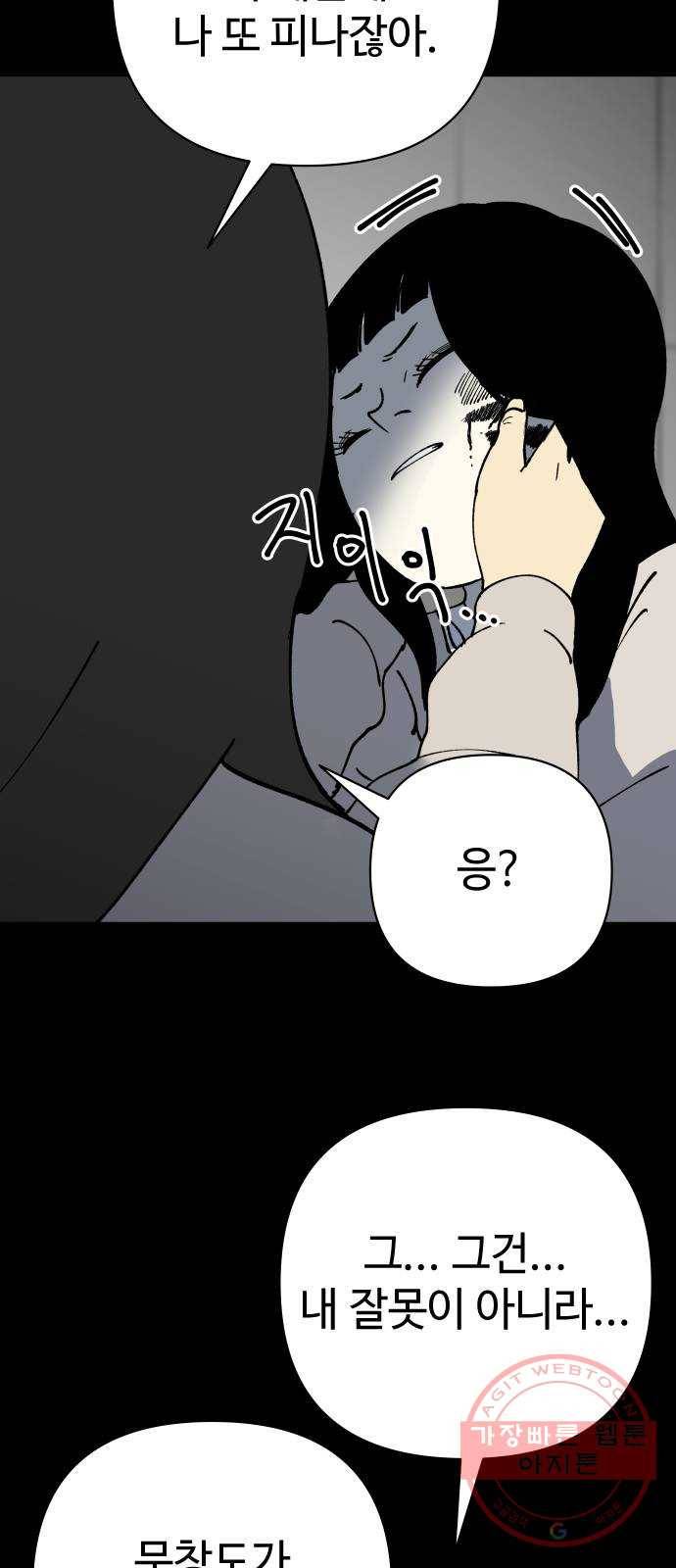 2-3승강장 27화 12
