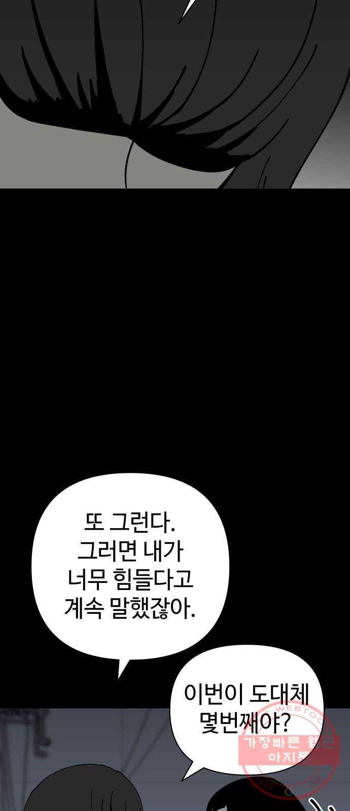 2-3승강장 27화 14