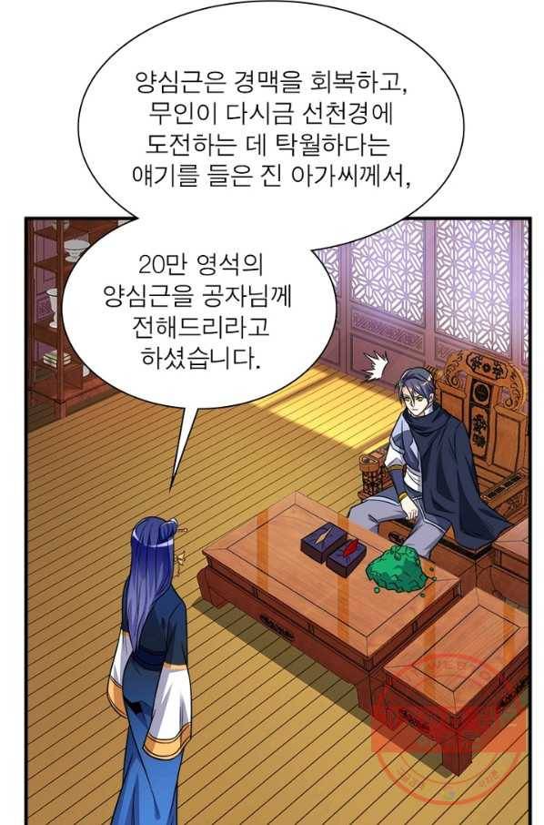 상제강림 86화 4
