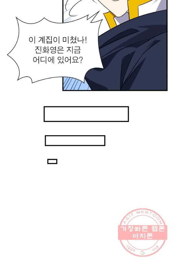 상제강림 86화 8