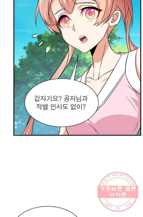 상제강림 86화 13