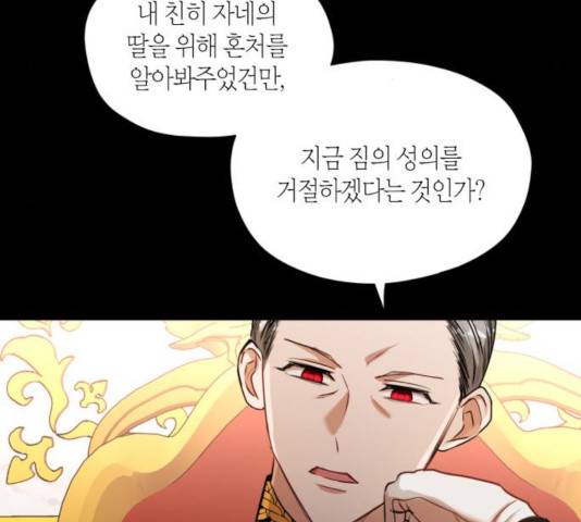 남편을 만렙으로 키우려 합니다 21화 5