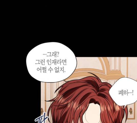 남편을 만렙으로 키우려 합니다 21화 8