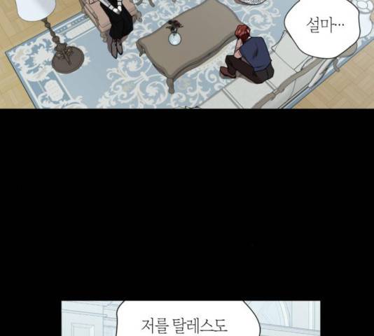 남편을 만렙으로 키우려 합니다 21화 15