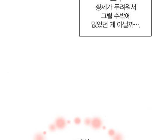 남편을 만렙으로 키우려 합니다 21화 37