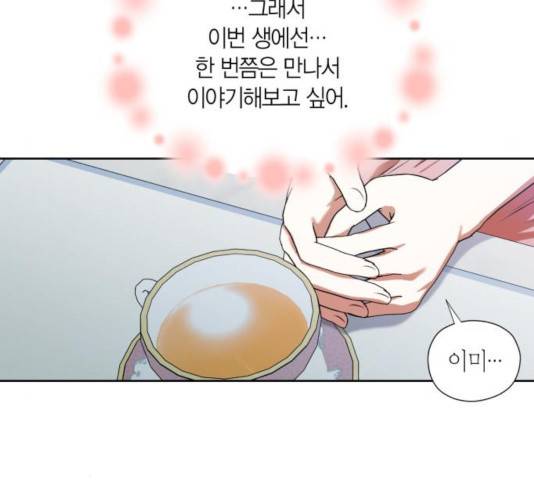 남편을 만렙으로 키우려 합니다 21화 38