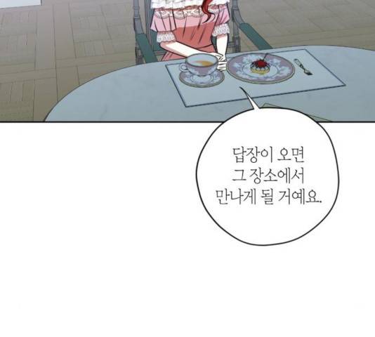 남편을 만렙으로 키우려 합니다 21화 40