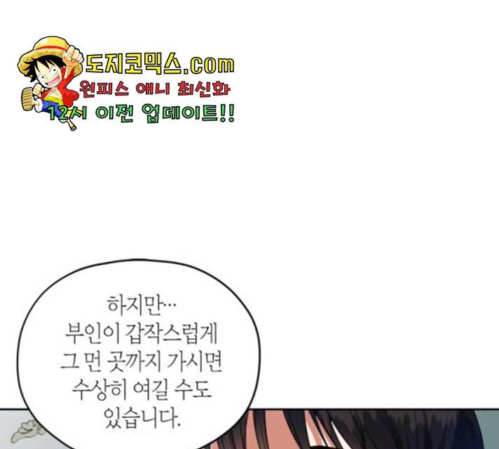 남편을 만렙으로 키우려 합니다 21화 44
