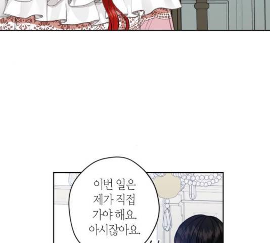 남편을 만렙으로 키우려 합니다 21화 47