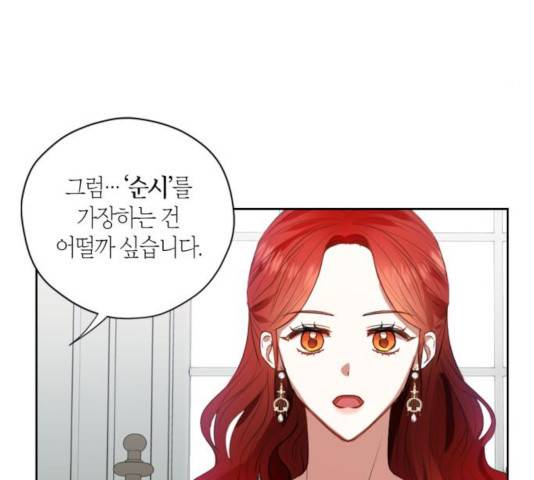 남편을 만렙으로 키우려 합니다 21화 51