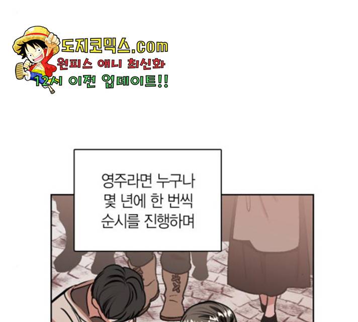 남편을 만렙으로 키우려 합니다 21화 54