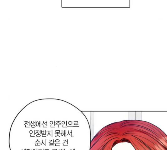 남편을 만렙으로 키우려 합니다 21화 56