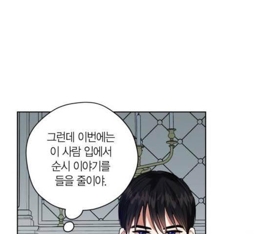 남편을 만렙으로 키우려 합니다 21화 58