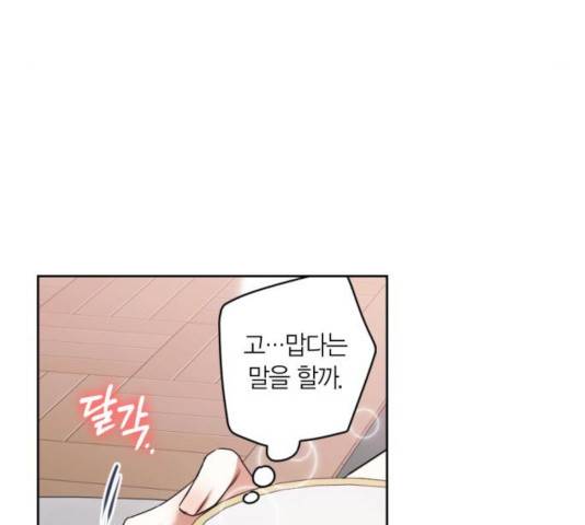 남편을 만렙으로 키우려 합니다 21화 62