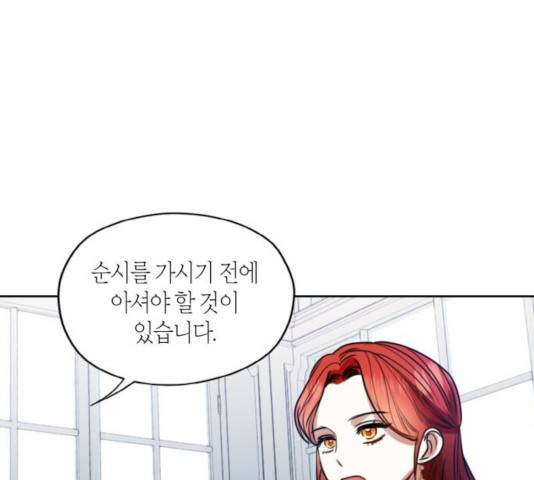 남편을 만렙으로 키우려 합니다 21화 67