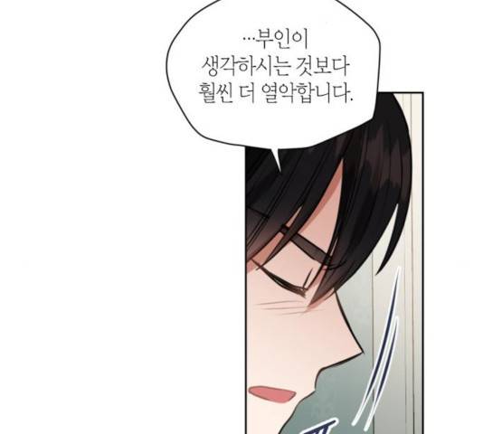 남편을 만렙으로 키우려 합니다 21화 77