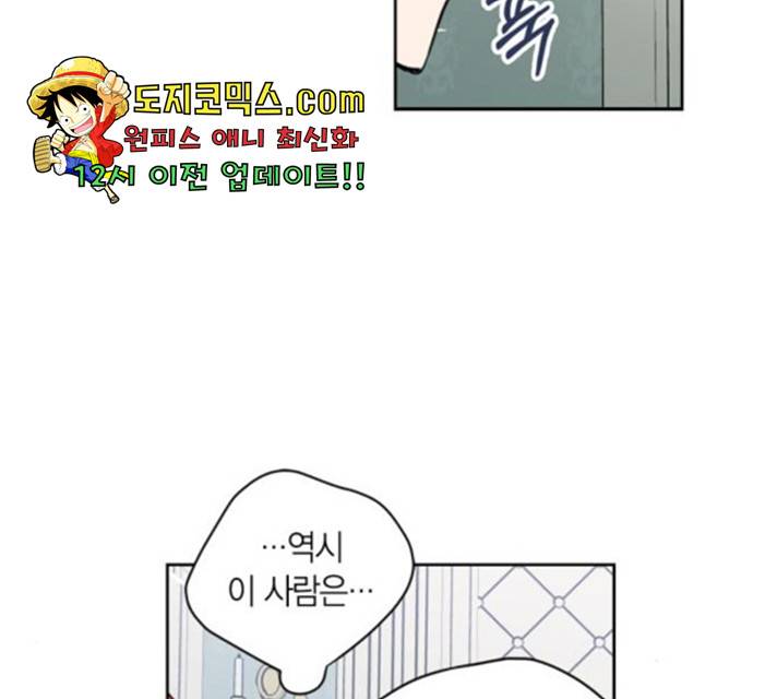 남편을 만렙으로 키우려 합니다 21화 78