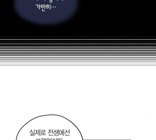 남편을 만렙으로 키우려 합니다 21화 82