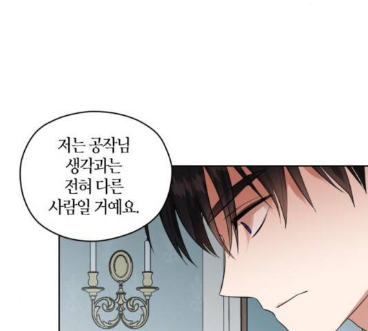 남편을 만렙으로 키우려 합니다 21화 84