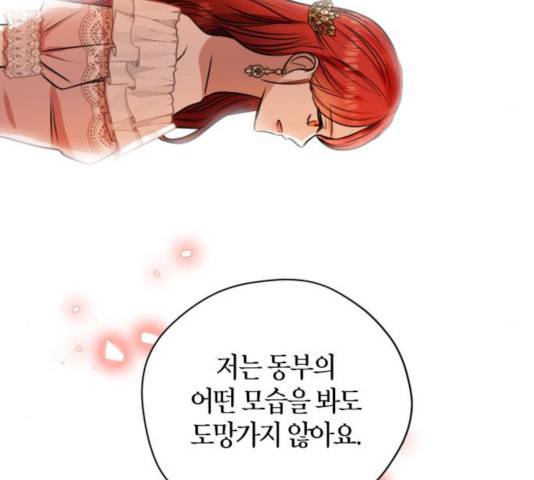 남편을 만렙으로 키우려 합니다 21화 86