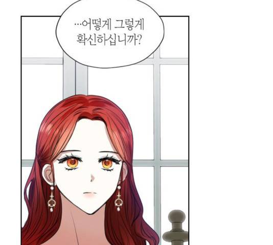 남편을 만렙으로 키우려 합니다 21화 89