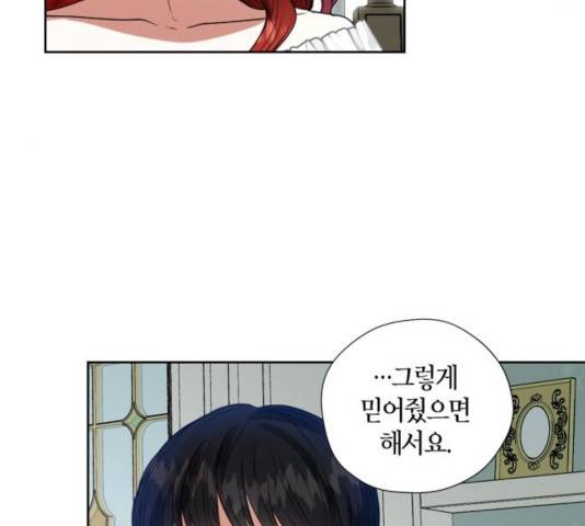 남편을 만렙으로 키우려 합니다 21화 90