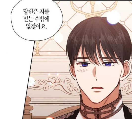 남편을 만렙으로 키우려 합니다 21화 94