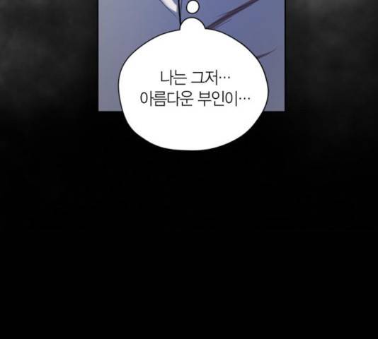 남편을 만렙으로 키우려 합니다 21화 108