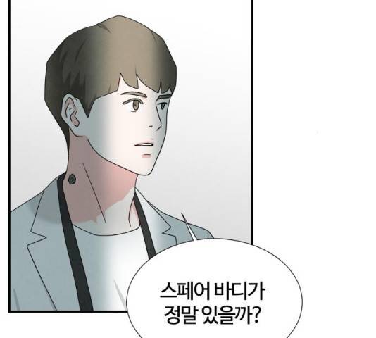 모두 너였다 41화 9